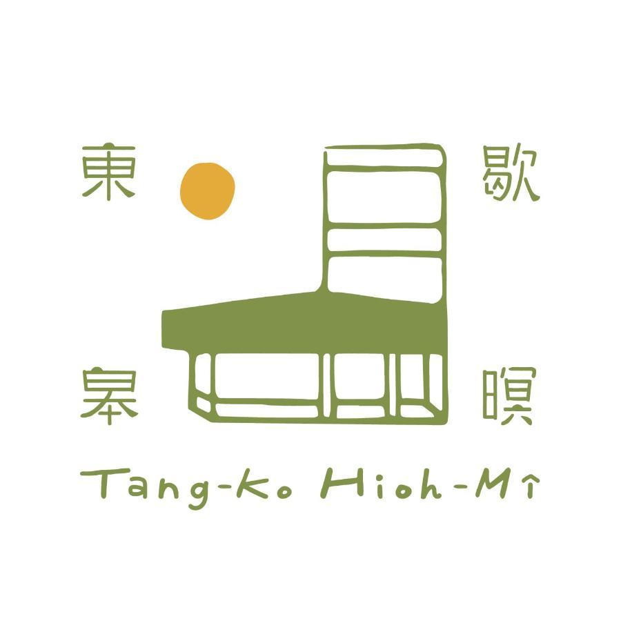 Hôtel Tang-ko Hioh-mî à Lukang Extérieur photo